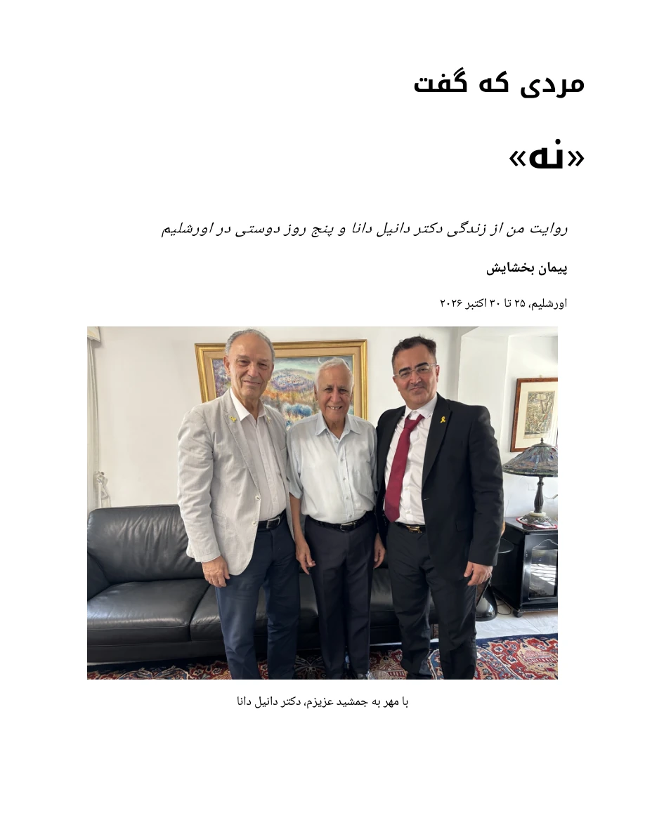 Cover of مردی که گفت «نه»