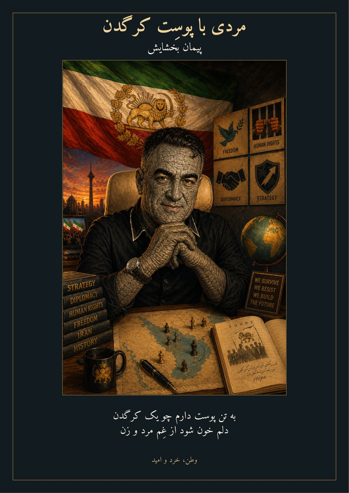 مردی با پوستِ کرگدن — صفحهٔ ۱ از ۴