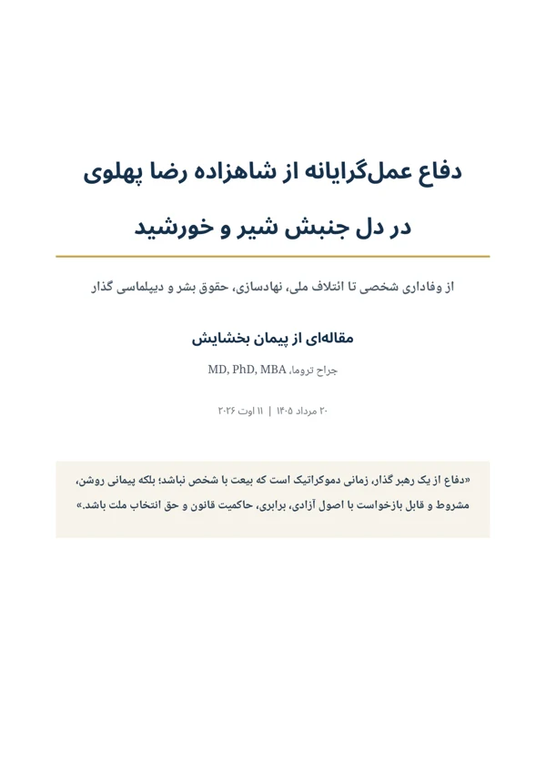 Cover of A Pragmatic Defence of Crown Prince Reza Pahlavi