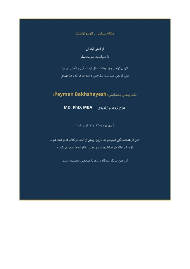 Cover of From the Fire of Abadan to State-Building Politics