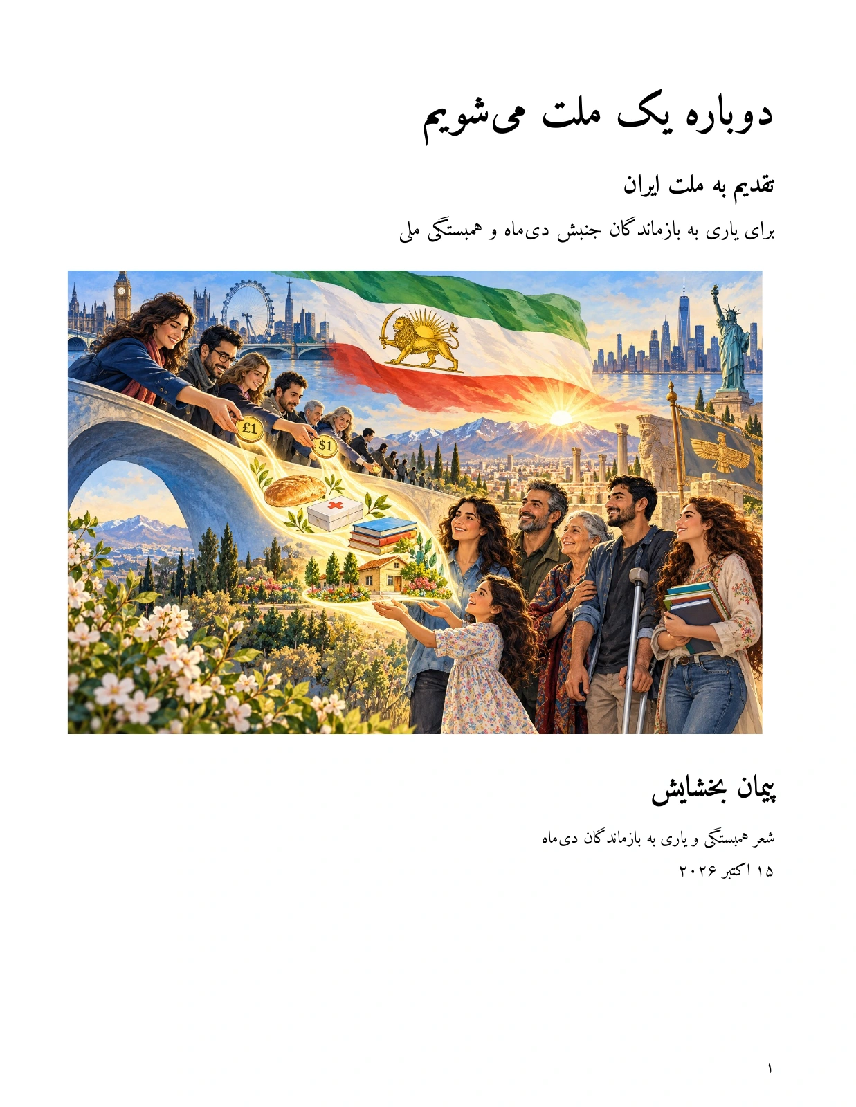 دوباره یک ملت میشویم — Page 1 of 3
