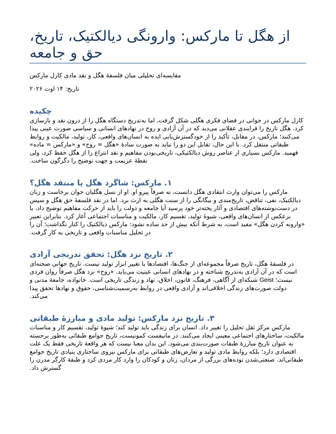 از هگل تا مارکس: وارونگی دیالکتیک، تاریخ، حق و جامعه — صفحهٔ ۱ از ۴