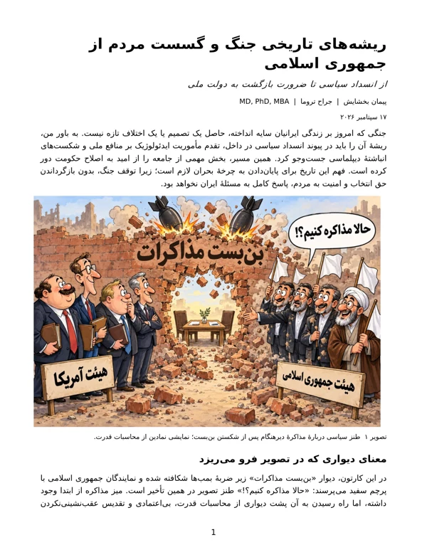 Cover of The Historical Roots of War and the People’s Rupture with the Islamic Republic