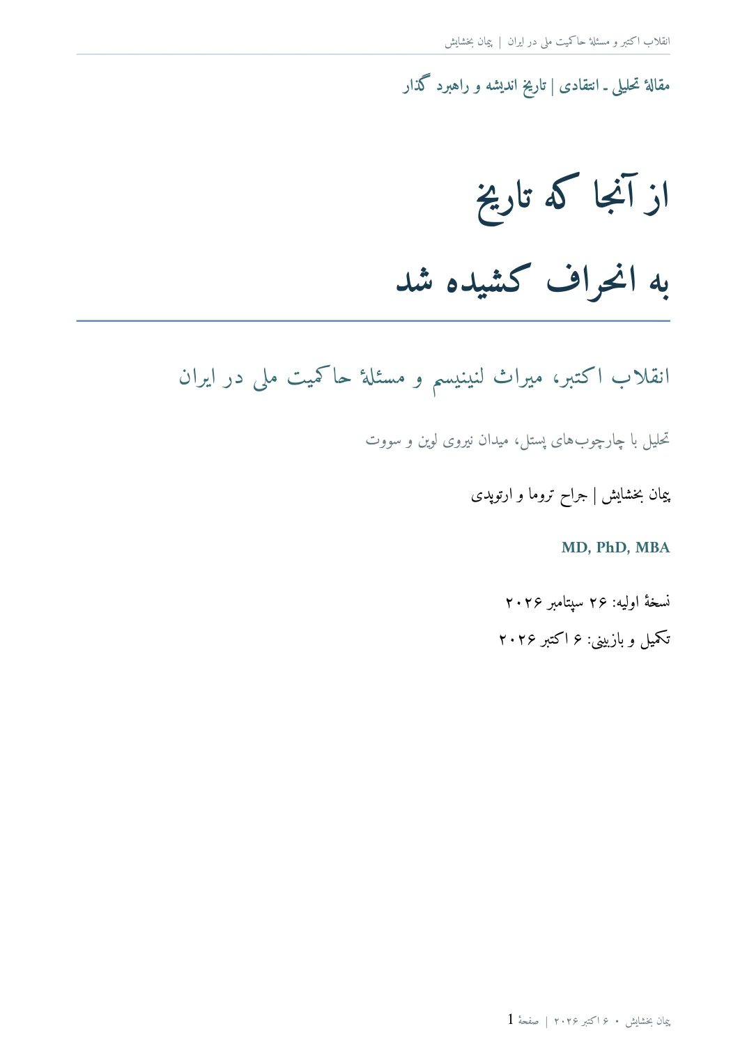 از آنجا که تاریخ به انحراف کشیده شد — صفحهٔ ۱ از ۲۷