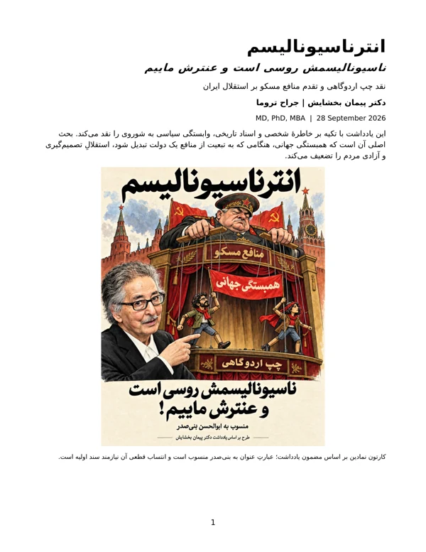 Cover of Internationalism and Moscow