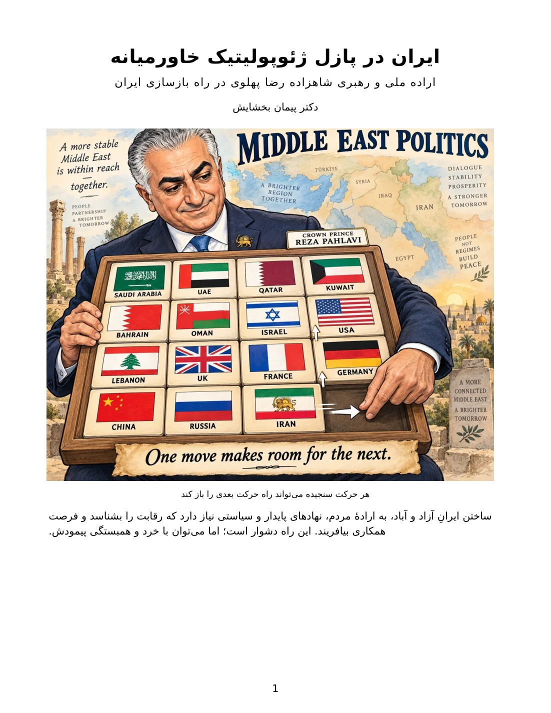 ایران در پازل ژئوپولیتیک خاورمیانه — صفحهٔ ۱ از ۶