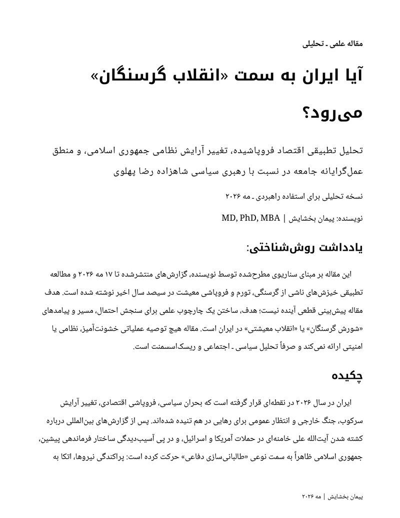 Cover of Is Iran Moving Toward a “Hunger Revolution”? — Persian edition
