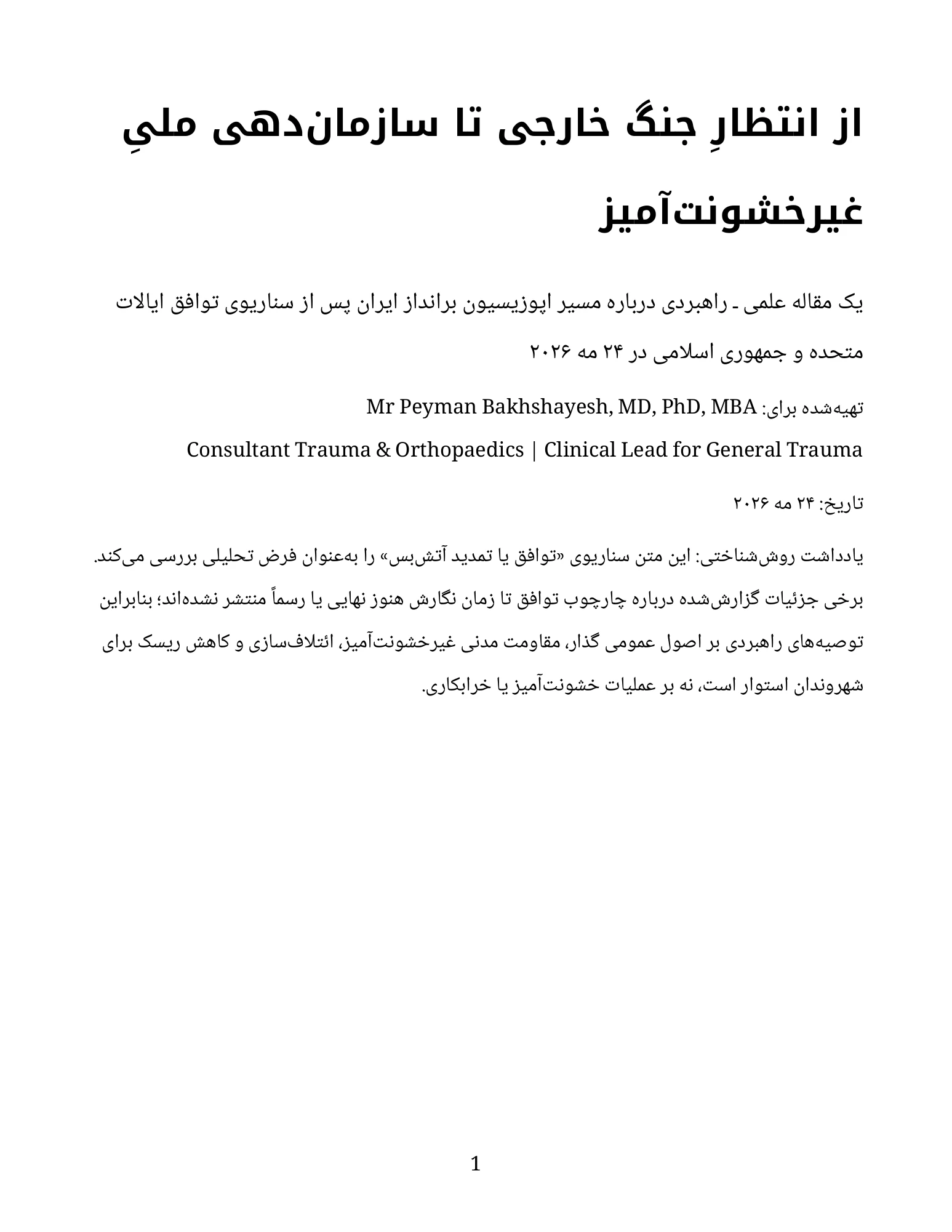 از انتظارِ جنگ خارجی تا سازماندهی ملیِ غیرخشونتآمیز — Page 1 of 11