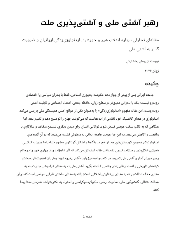 Cover of The Leader of National Reconciliation and a Nation’s Readiness for Reconciliation