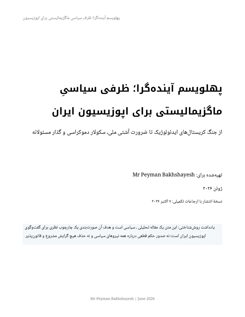 Cover of Future-Oriented Pahlavism: A Maximalist Political Framework for Iran’s Opposition