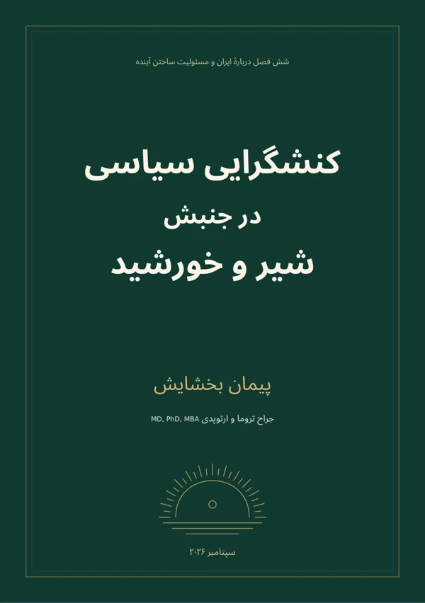 Cover of Political Activism in the Lion and Sun Movement — Persian edition
