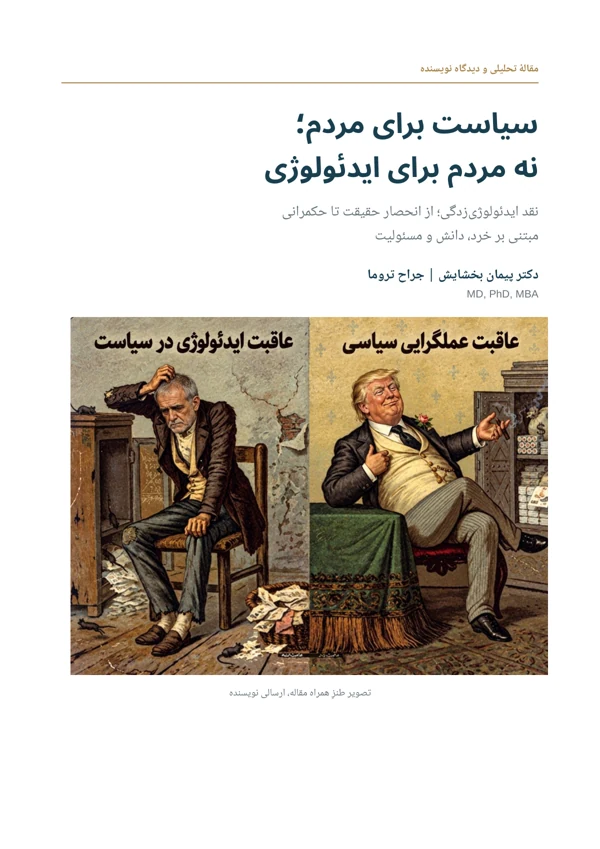 Cover of Politics for People, Not People for Ideology