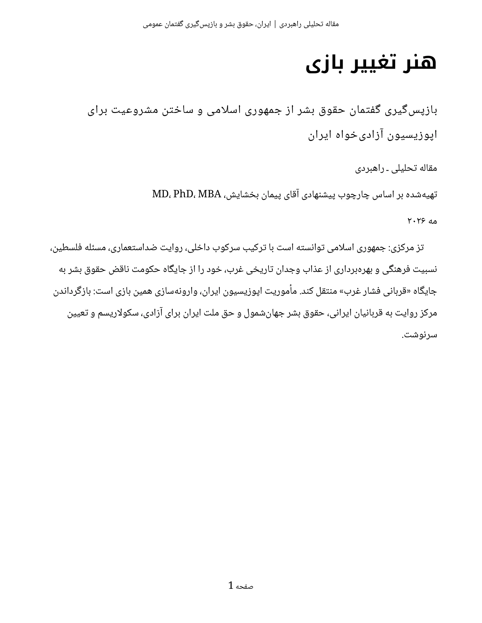 هنر تغییر بازی — صفحهٔ ۱ از ۱۵