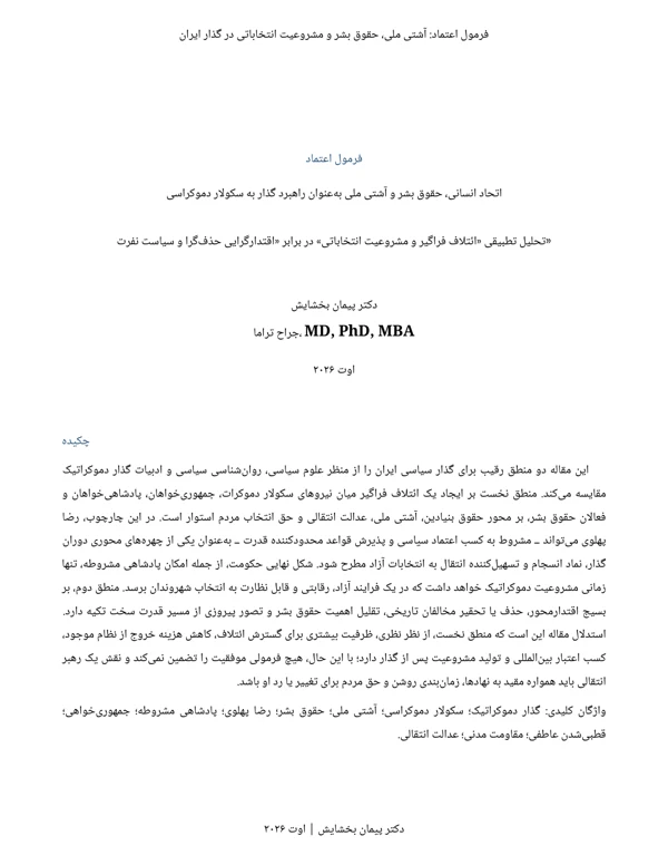 Cover of The Trust Formula: National Reconciliation and Democratic Transition