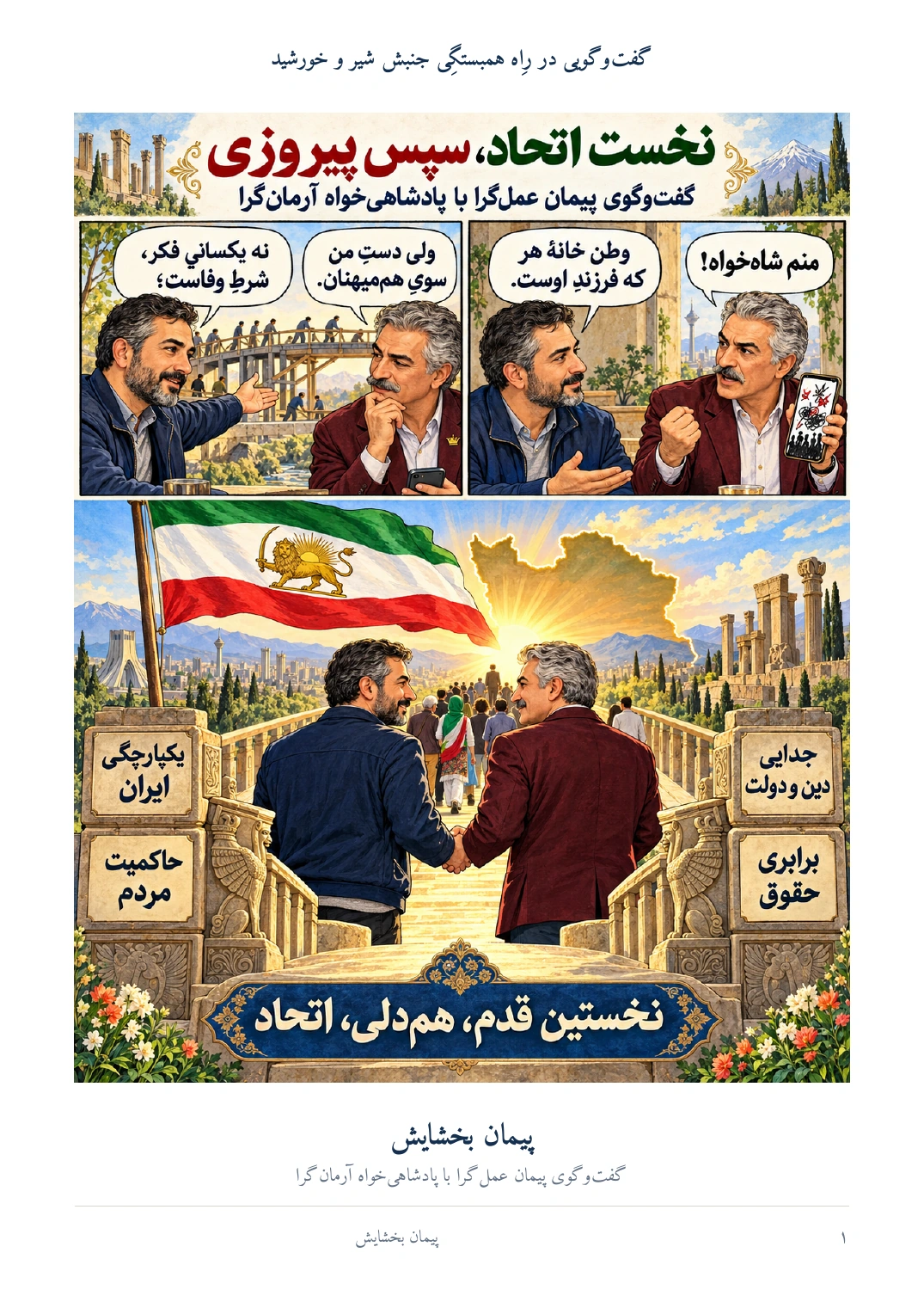 نخست اتحاد، سپس پیروزی — Page 1 of 4