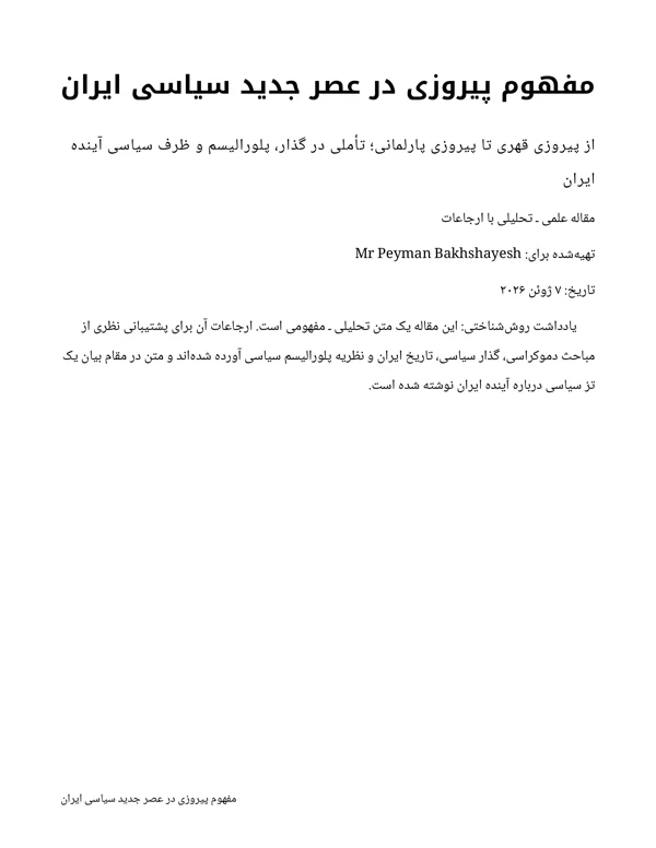 Cover of The Meaning of Victory in Iran’s New Political Era